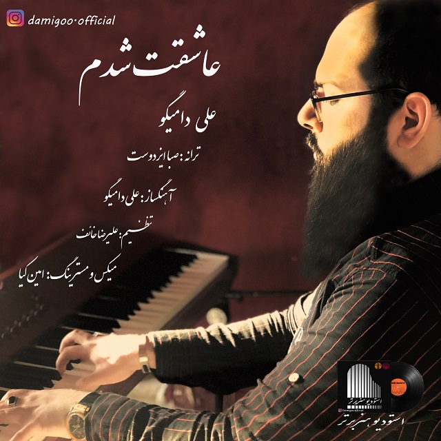 دانلود آهنگ عاشقت شدم